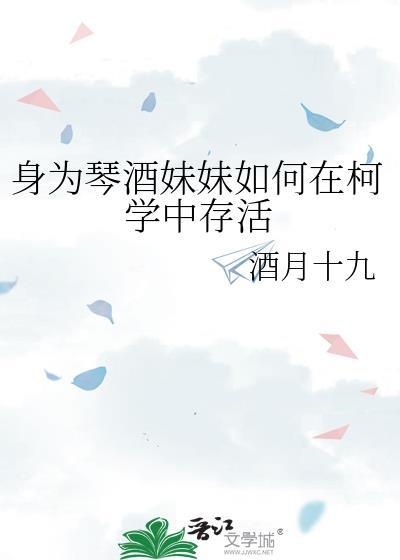 琴酒在名柯的堕落中的表现