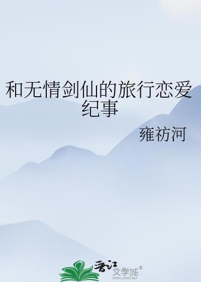 无情剑仙免费阅读