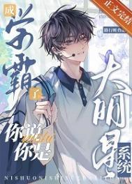 你是学霸的话