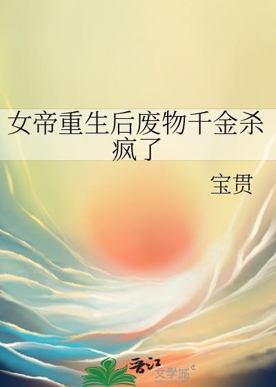 重生 女帝