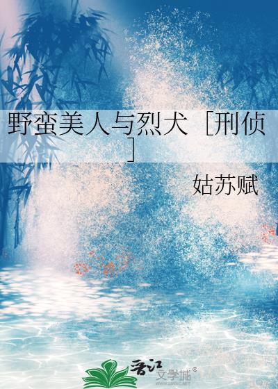 美剧 野蛮人