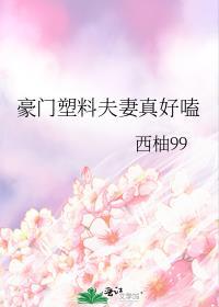 穿成渣A后我成了万人迷了