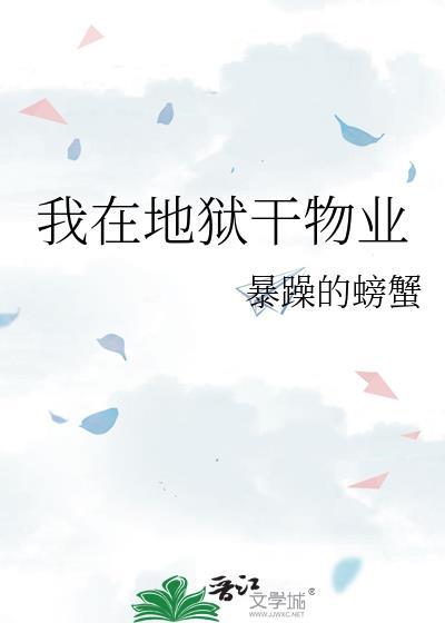 我在地狱中诞生不更了吗