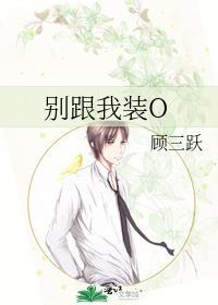 别跟我装穷全文免费阅读TXT