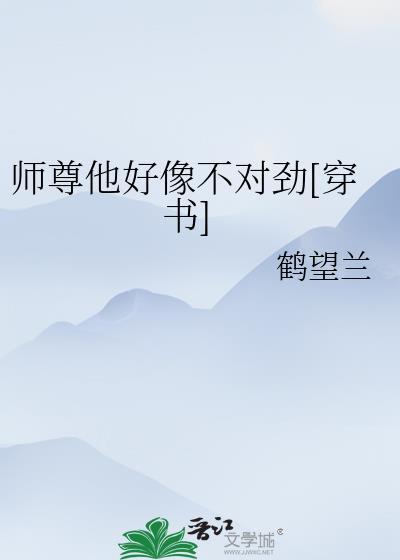 师尊他不对劲沈自禾