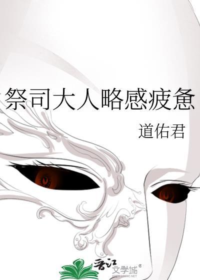 祭司大人短剧全集观看