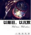 以眼泪淋花吧歌词是什么意思