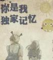 你是我的独家记忆君君