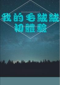 我的毛绒绒邻居游戏安装