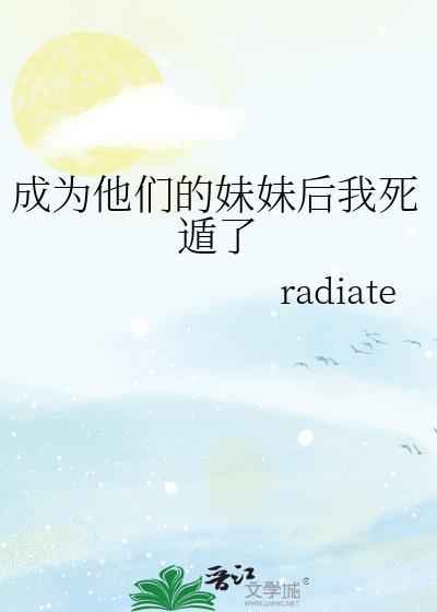 成为妹妹的食物后第七章