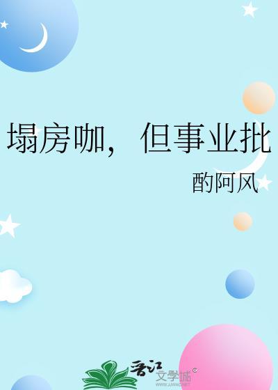 塌房后业绩更强了百科