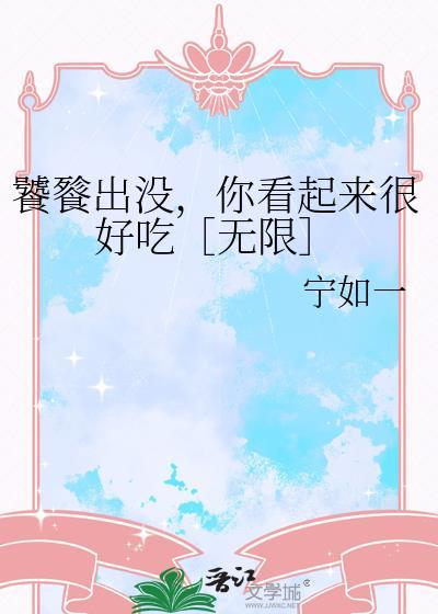 饕餮有多贪吃
