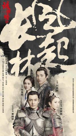 琅琊榜之风起长林 在线观看