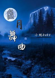 虚夜月