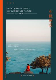 布帆无恙挂秋风是什么生肖