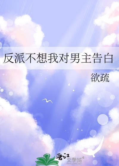 反派我不想拆cp