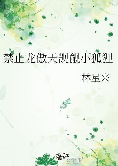 禁止限制文主角转职龙傲天13