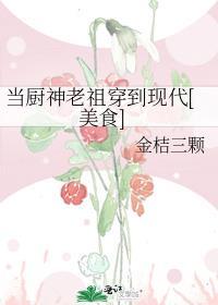厨神小当家