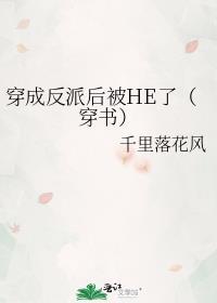 穿书把主角养成强攻