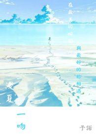 浅夏相恋