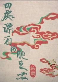 四处漂泊的四处是什么