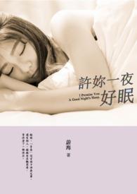 许你一场昼夜长方许许