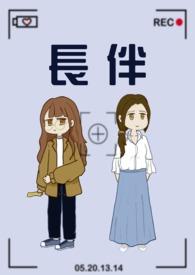 长伴咨询
