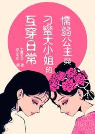 柔弱公主和冷面侍卫的番外篇叫什么