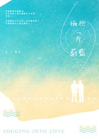 拥抱蓝天是什么意思