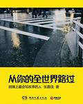 从你的全世界路过在线观看完整版