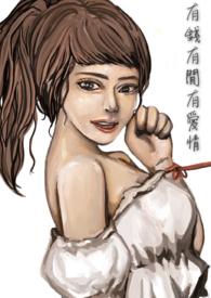 有钱才有爱下一句幽默回答
