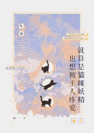 猫妖炸精指南