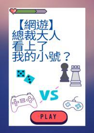 总裁大人要上天全文免费阅读