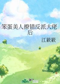 笨蛋美人网恋翻车后免费阅读