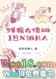 残疾大佬TXT免费读