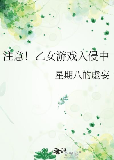乙女 游戏