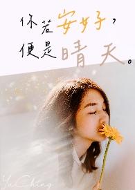 你若安好便是晴天看这天气应该是挂了图片