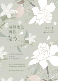 此生盼跟你相约转身仍碰