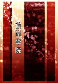 CH彼岸