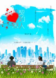 契约恋人-第1集