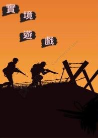 实境节目
