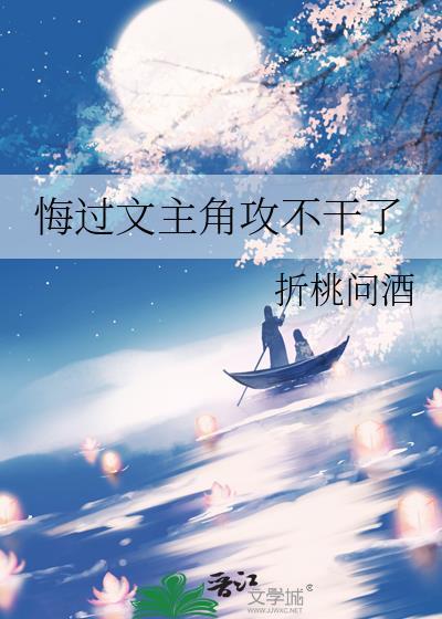 攻后悔受