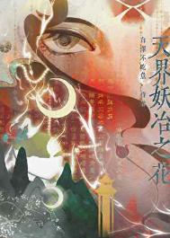 妖界之花手办官方