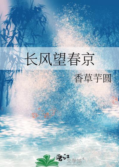 望春风介绍
