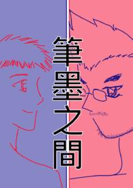 笔墨之道