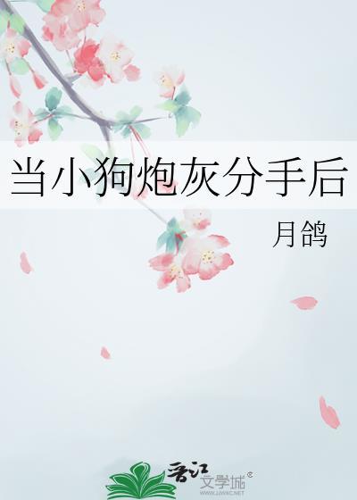 当小炮灰沦为男主免费阅读全文