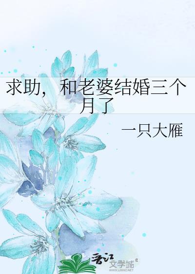 结婚快三个月了还是没怀孕