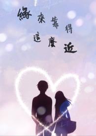 缘来了