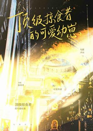 在乱世抱紧死对头大腿百度