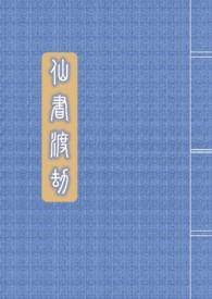 仙劫共渡炼器
